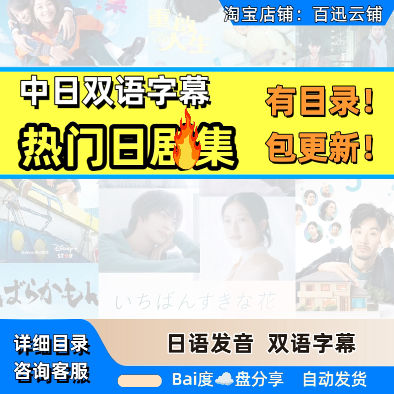 Chinese-Japanese Bilingual Subtitles, a Brand New Collection of Japanese Dramas for Beginners, Japanese Pronunciation, Listening, and Speaking