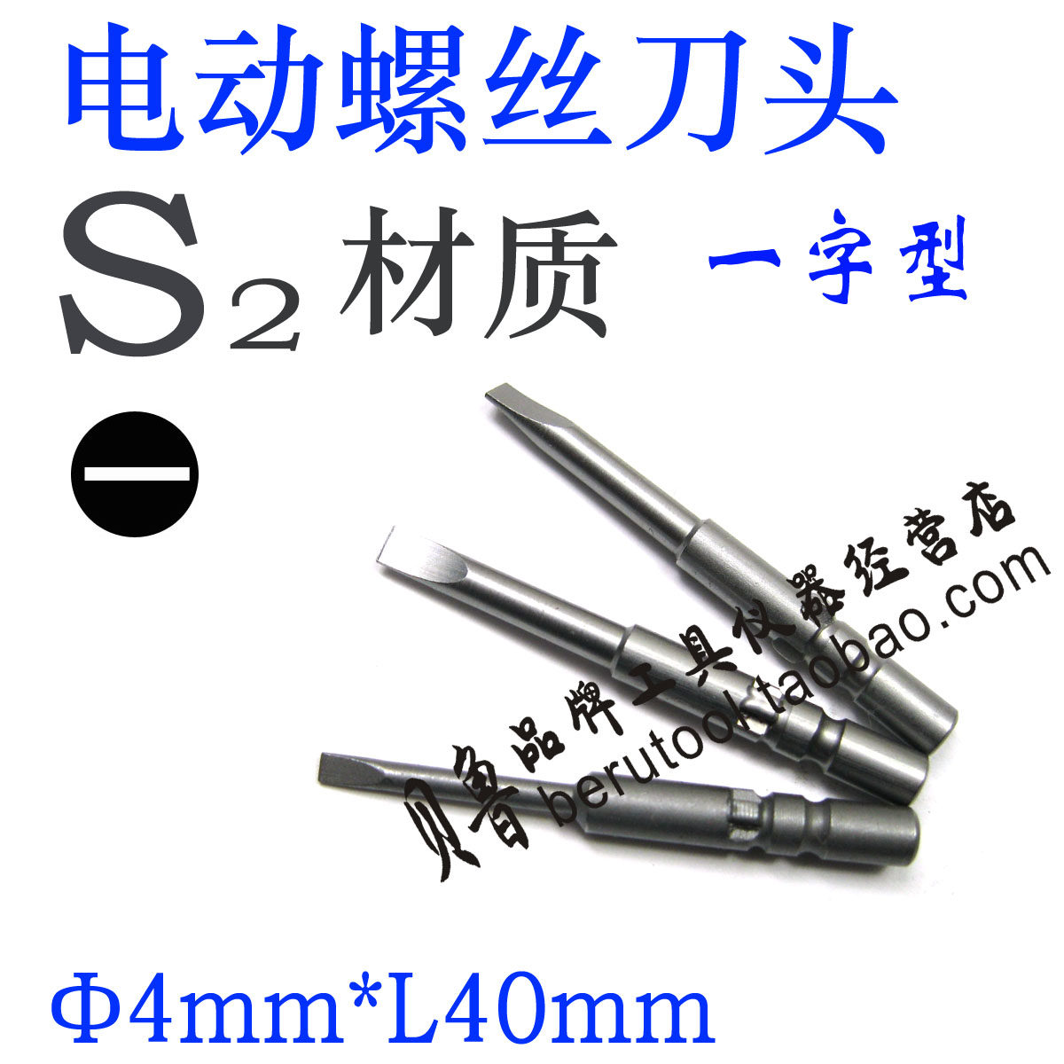 S2 electric screwdriver batch head electric screwdriver head extra small electric screwdriver nozzle screwdriver head 4*40 word