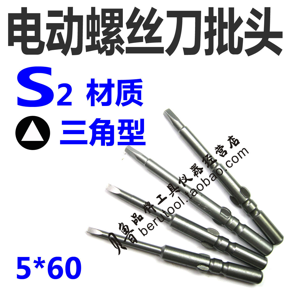 Original Imported Steel Electric Screw Driver Screwdriver Head Electric Screwdriver Head Electric Screwdriver Head 5 * 60 Triangle