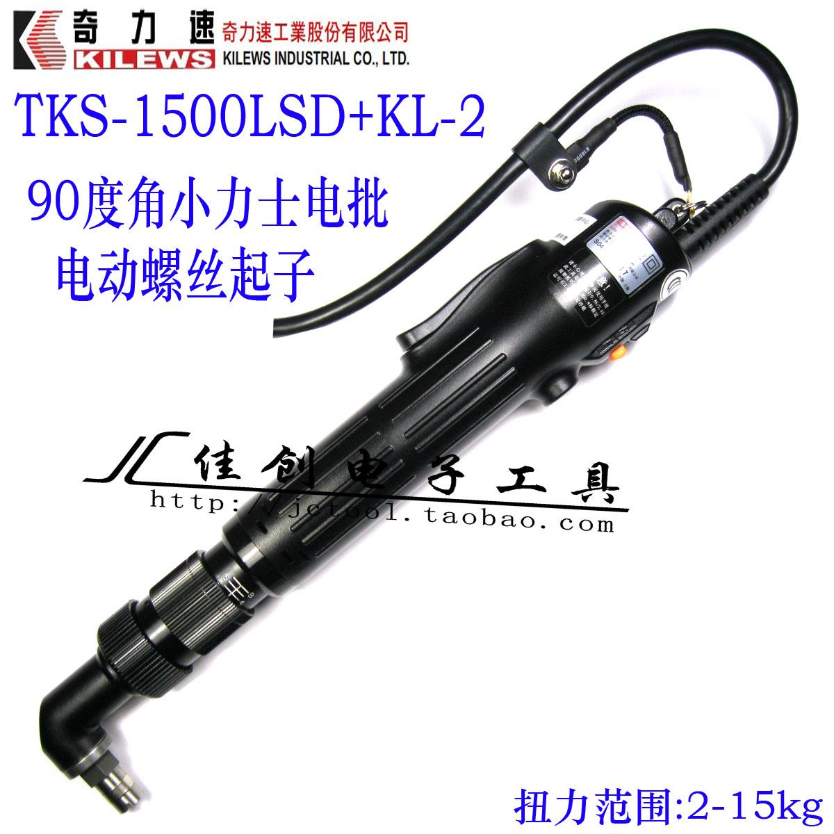 Taiwan Chilli Speed TKS-1500 Elbow Electric Screwdriver Straight Jack 220V Electric Screw Driver Elbow Electric Driver