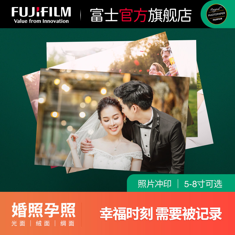 Fujifilm Printing Photo Printing Wash Photo Printing Photo Development Mobile Phone Photo Wedding Photo Development Photo Printing Baby