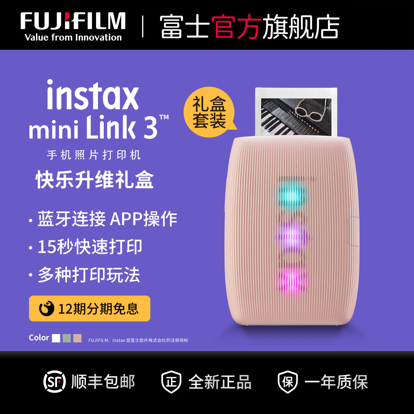 富士mini Link3热升华手机照片打印机 便携可连接内含相纸礼盒