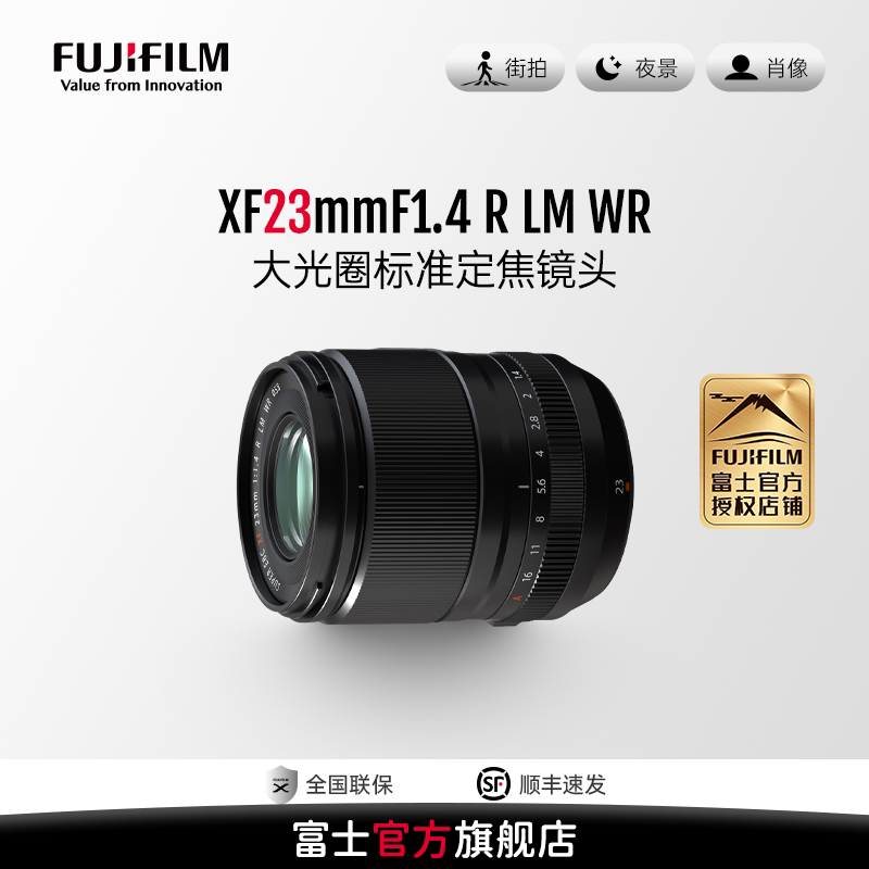 【旗舰店】富士龙镜头XF23mmF1.4R LMWR定焦人像XF23/1.4二代镜头