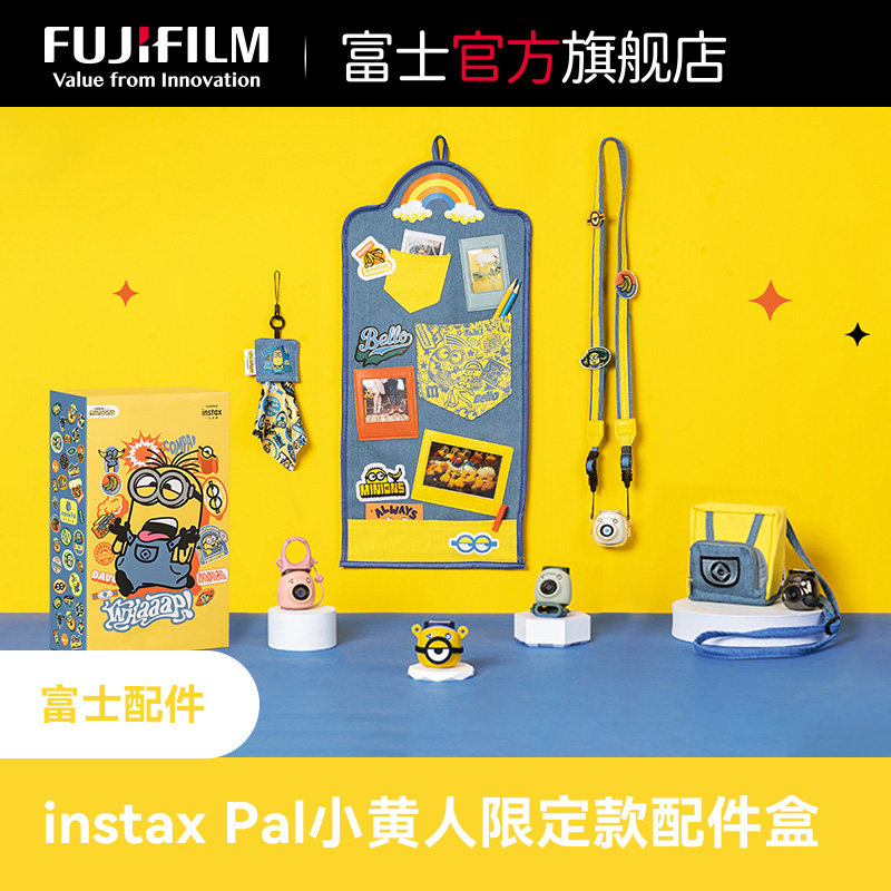 Fujifilm/富士instax pal小黄人配件盒 牛仔大眼萌 内含instax pal专用硅胶套 适用instax pal系列