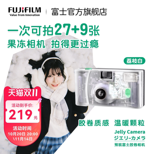 Fuji jelly camera film machine