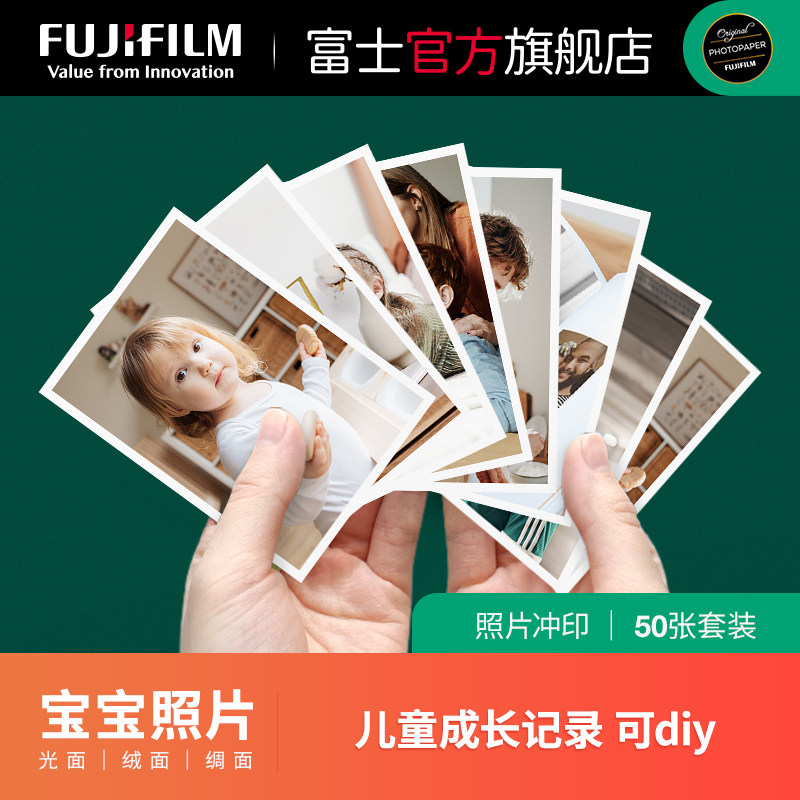 Fujifilm Printing Wash Photo Print Photo Take Stand up Photo Development Mobile Phone Photo Print Baby Photo Photo