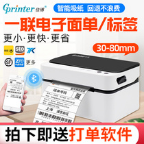 Jiabo GP9024D 1324D single express single electronic Bluetooth single printer heat-sensitious label single machine courier general electronic single bar code non-drying treasure panning commercial printer