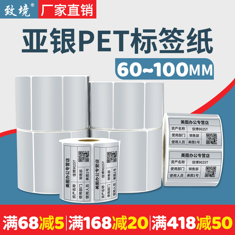 Matte silver PET label paper 60 70 80 100mm*30 40 50 60 70 Asian silver paper double-row self-adhesive printing waterproof, oil-proof, high temperature resistant, long-term storage and playing