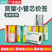 Barcode paper Label paper Color price tag Supermarket price tag Black label cardboard printing Barcode printer Thermal price tag