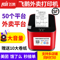 Flying goose takeaway printer Meituan hungry automatic order artifact wifi Bluetooth 4G wireless thermal moth merchant order Cloud Print 58 small ticket out of stand-alone machine