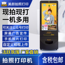 Printing bear AR photo photo printer self-service sticker photo machine mall public number interactive mobile phone photo printing exhibition annual meeting event equipment rental desktop vertical advertising machine