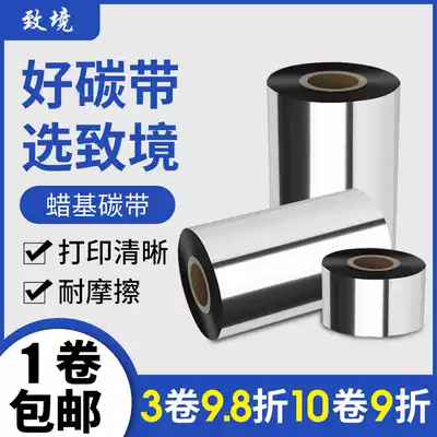 Wax ribbon 110mm 300m 40 50 60 70 80 90 100 barcode label printer ribbon paper