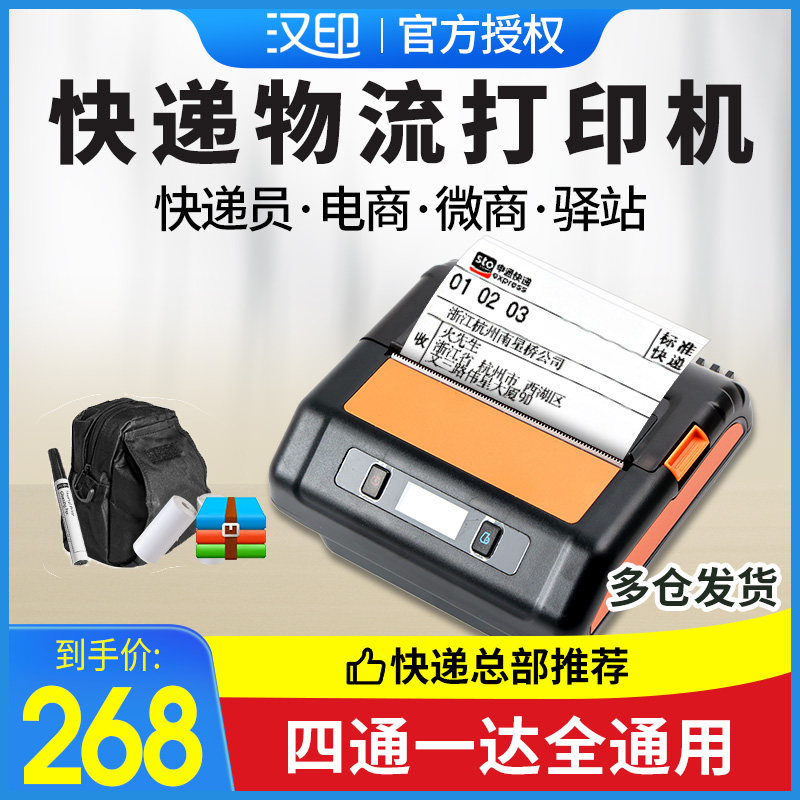 Hanprint express logistics printing machine A300Q courier portable pick-up code round through Shentong rhyming Daily Mail universal special electronic face single wireless thermal sensitive A300L hit single machine