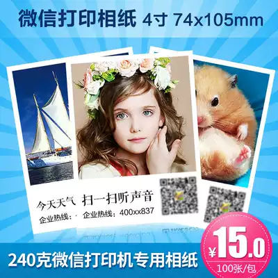 WeChat printing supplies Photo paper camera paper 4 inch A7 glossy suede matte photo paper quick-drying waterproof WeChat printer special 74*105mm