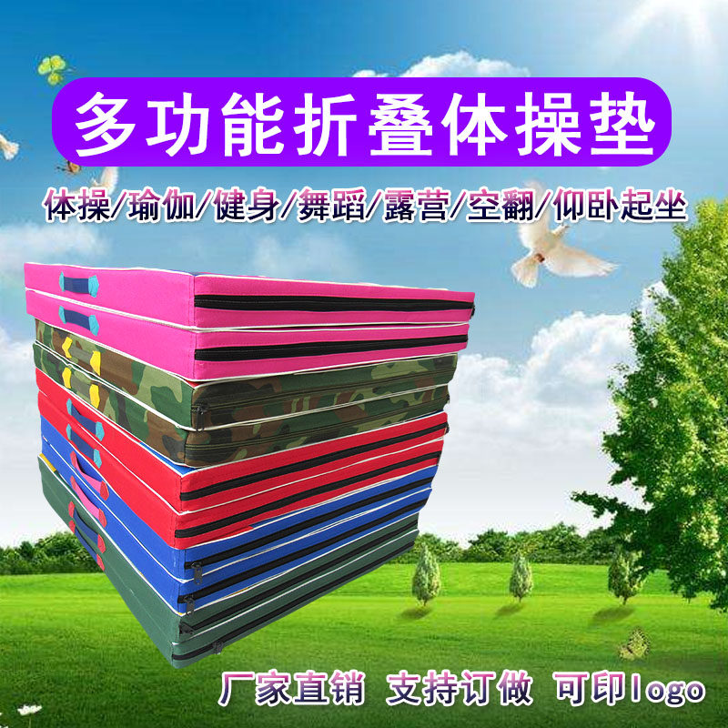 Can be customized dance practice folding sponge pad Gymnastics pad Sit-ups school sports training pad