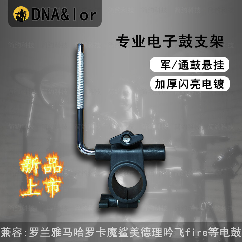 Electronic drum Universal electric drum drum disc snare drum through drum bracket L connecting rod compatible with Luo Mou Lan Yamaha medley