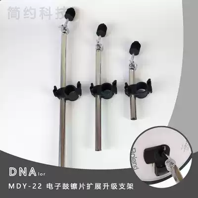 Electronic Drum Electronic Drum Accessories DIY Cymb Holder Extended Cymbe Frame MDH-MDY-12-25