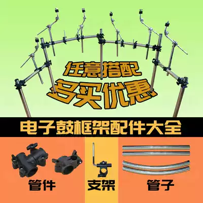 Electronic drum shelf diameter 38mm electronic drum stainless steel pipe frame pipe DIY accessories bracket Luo Molan