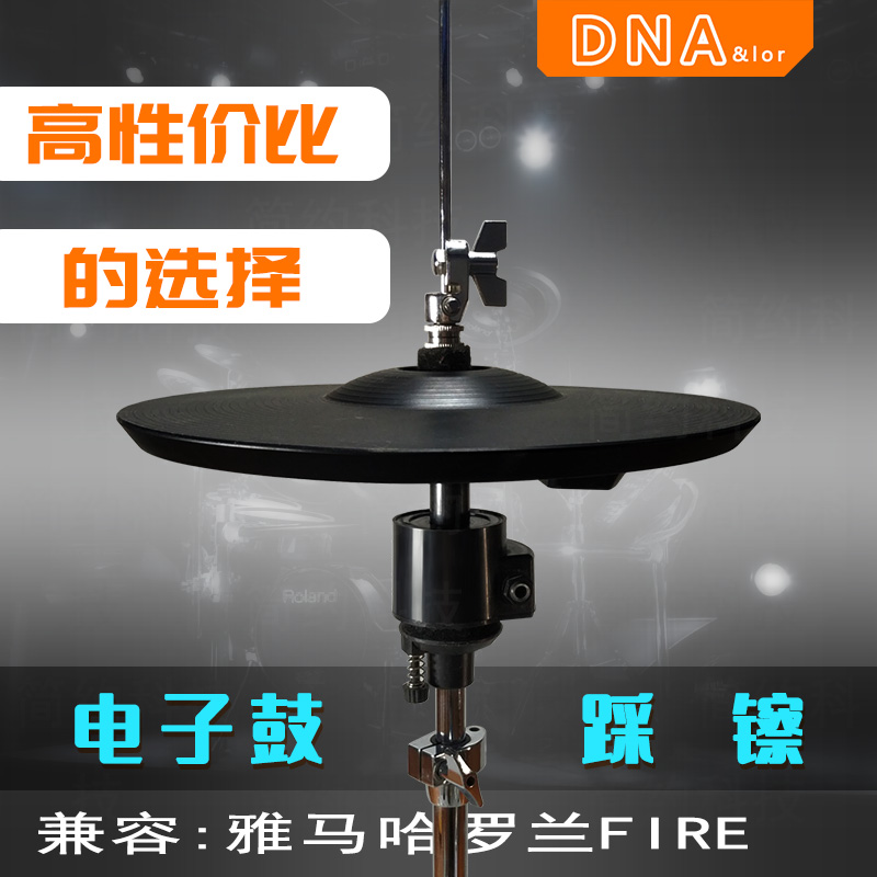DIY ELECTRONIC drum upgrade modified ELECTRONIC drum Hi-hat CONTROLLER Hi-hat pedal compatible Roland MOUNTAIN LEAF FIRE