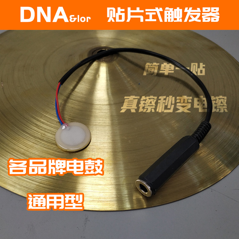 Electronic Drum Electric Drum Real Drum Acoustic Drum Universal Ceramic SMD Trigger Compatible with Luo Moulan R0land Ya Mouha