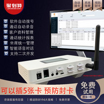 E-pin outgoing call system Automatic dial recording call center 8 card board anti-sealing card Customer service phone plug-in card marketing