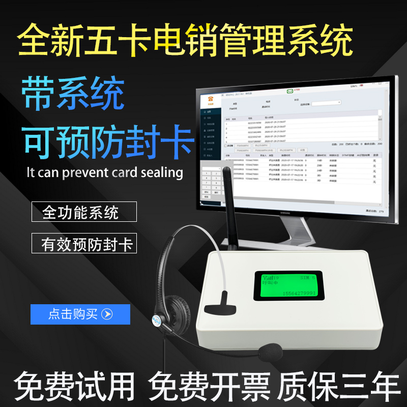 Outbound auto dialing telemarketing recording intelligent voice CRM LAN management system anti-block card