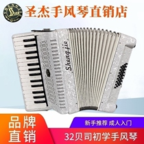 Shengjie brand 32 bass 30 key accordion beginner performance major student examination keyboard accordion