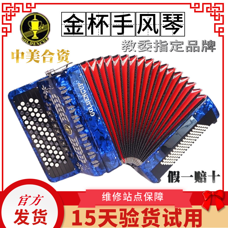 金杯格兰德巴扬手风琴|80贝司/96贝斯/120贝斯70键纽扣巴扬琴,音乐小白也能逆袭成舞台王者!-手风琴-淘宝好物网