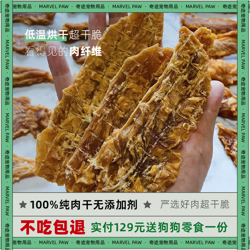 Miracle Pets No add chicken strips Crisp Chicken Dry Teddy Drying Skim Chicken Breast Chippy Dog Snacks