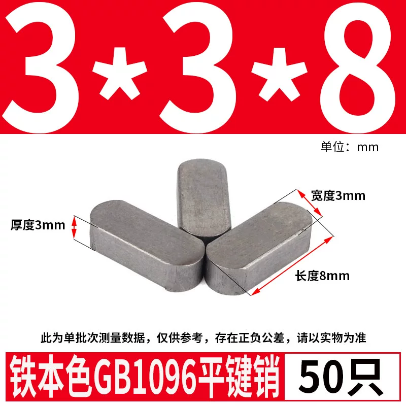 蓬发 Iron A3 steel type flat key pin GB1096 iron round head pin latch key bar keyway pin positioning square key bar shaft