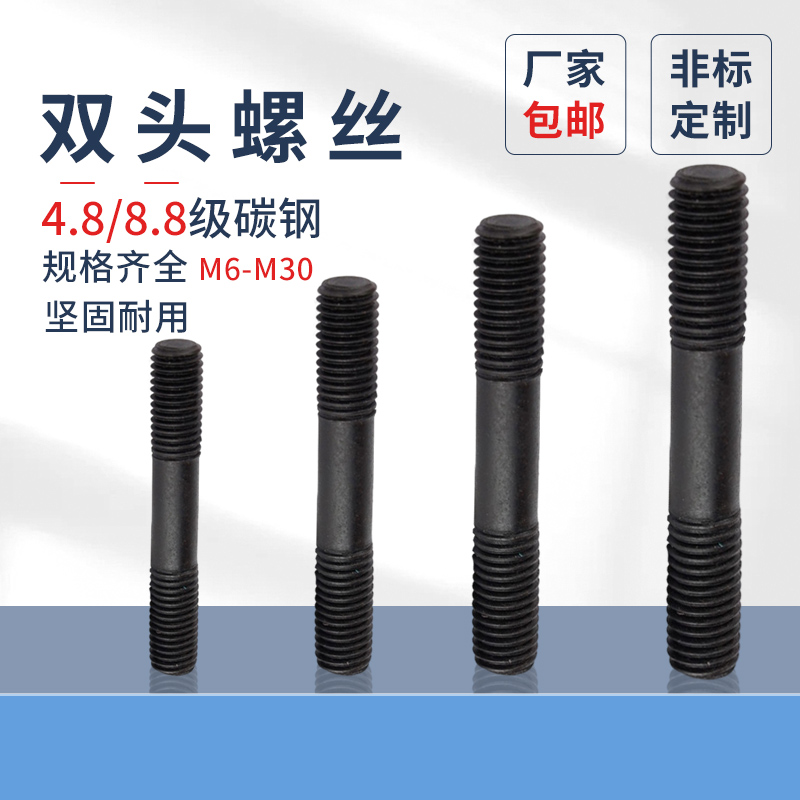 Double-head screw 4 8 8 GB901 Double-head bolt B - shaped fine rod M6M8M10-M30 and other long double-head screw