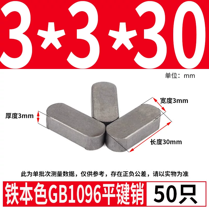 蓬发 Iron A3 steel type flat key pin GB1096 iron round head pin latch key bar keyway pin positioning square key bar shaft
