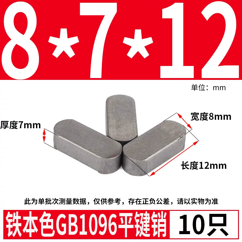 蓬发 Iron A3 steel type flat key pin GB1096 iron round head pin latch key bar keyway pin positioning square key bar shaft