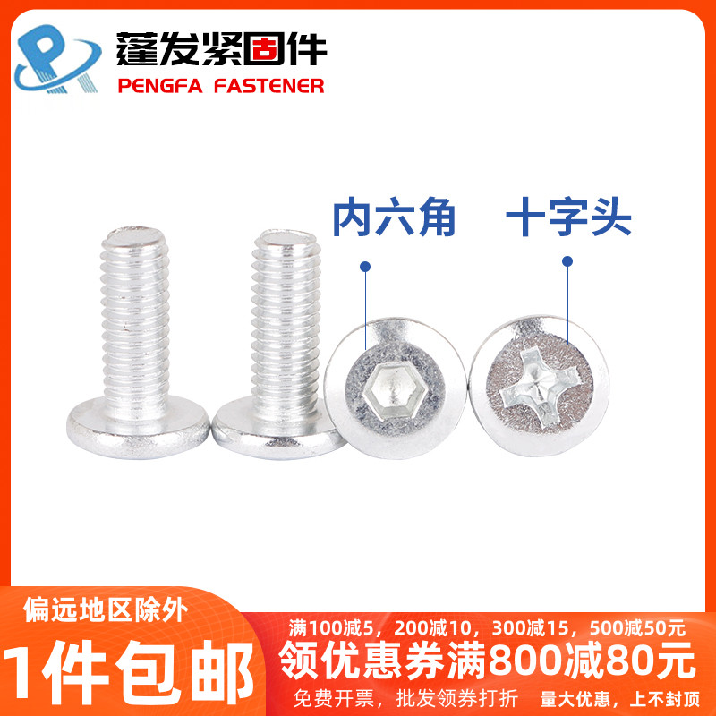 Chamfered hexagon socket screws Galvanized flat head furniture screws Flat head cross groove M6M8 Chamfered lock screws