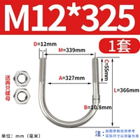 M12*325 (1 набор) дайте две гайки