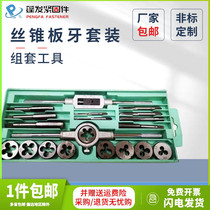 Wholesale hand tap Shanghai Cangpengfa round die set combination metric and imperial M3-M24 tool set