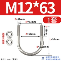 M12*63 (1 набор) Отправить две гайки