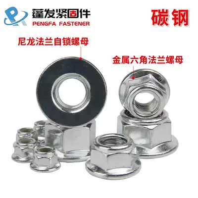 Galvanized metal hexagonal flange face lock nut without teeth 304 stainless steel anti-loosening nylon nut M5-16
