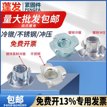 English galvanized furniture stainless steel four-claw nut