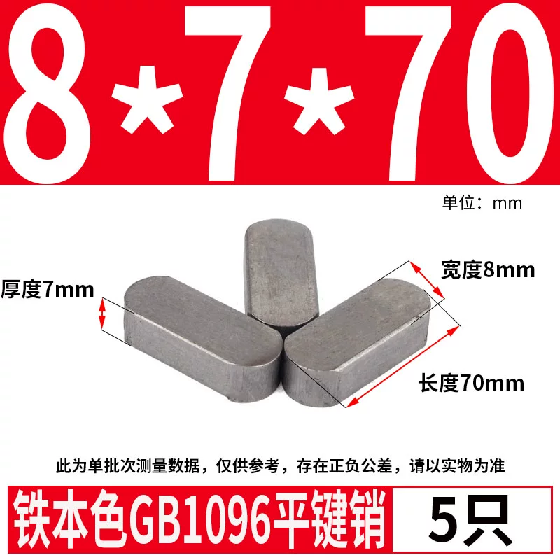 蓬发 Iron A3 steel type flat key pin GB1096 iron round head pin latch key bar keyway pin positioning square key bar shaft