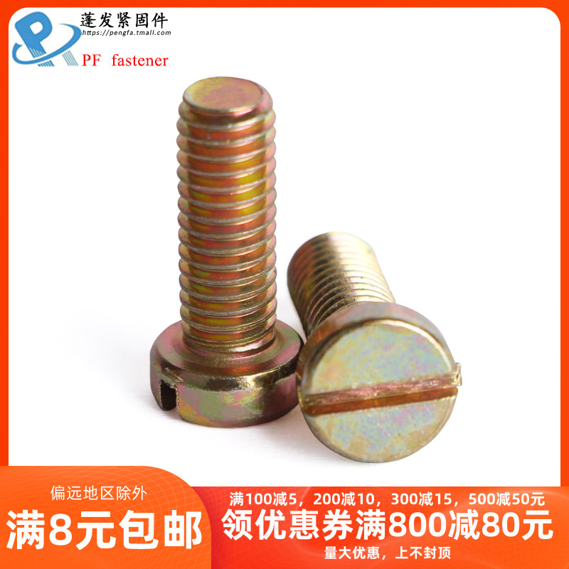 Q235 steel iron plated color zinc GB65 cylindrical head screw slotted screw M3M4M5M6M8M10