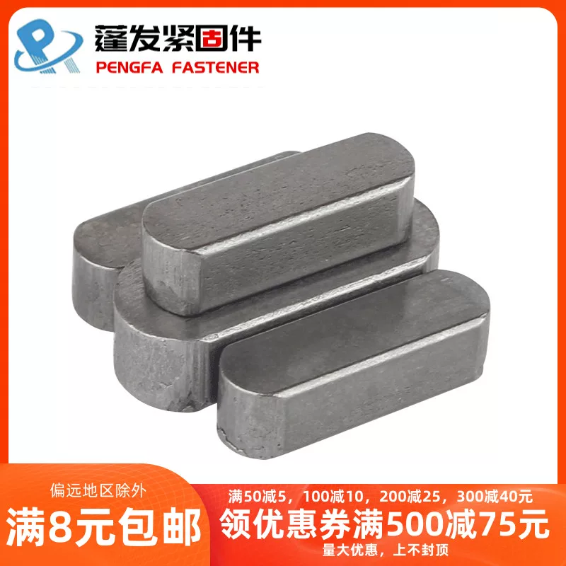 蓬发 Iron A3 steel type flat key pin GB1096 iron round head pin latch key bar keyway pin positioning square key bar shaft