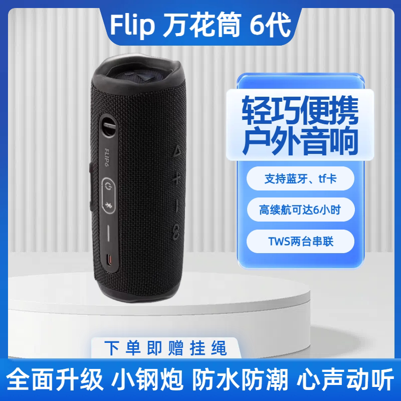 Huaqiangbei Kaleidoscope Audio 6Th Generation Portable Wireless Bluetooth Speaker Flip6 Outdoor Speaker with Dual Bass Speakers