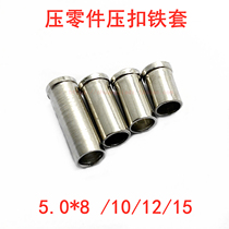 Fixture pressed parts press buckle sleeve laminate Iron cover 5 * 8 10 12 15 15 point press buckle through hole sleeve