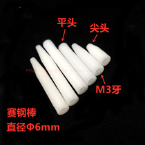 Tool Press Rod White Glue Stick Pointed Flat Head Press Rod Test Rack Accessories 6mm * 100110 Press Rod