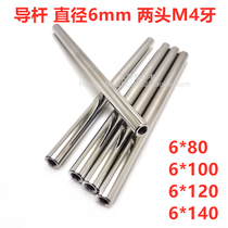Phi 6 bearing rod guide rod 6 * 80 6 * 100 6 * 120 6 * 140 guide column test shelf tool