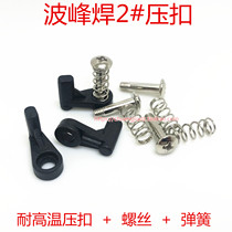 2# pressure buckle jig press buckle No. 2 wave front welding pressure buckle over tin Furnace Press buckle over Furnace Press block high temperature resistant pressure buckle