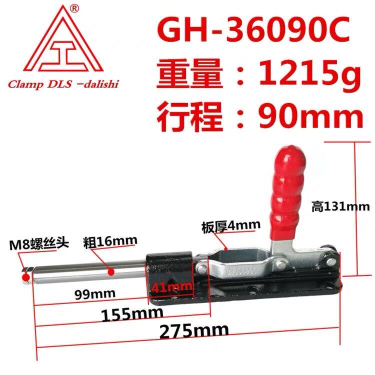 Push-pull quick clamp GH-36090C stroke 90 quick clip large clip lock Quick clip 90 degree handle