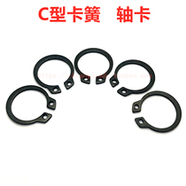 C- type circlip elastic snap ring shaft clamp Φ12 Φ15 linear bearing matching circlip LM8UU LM6UU