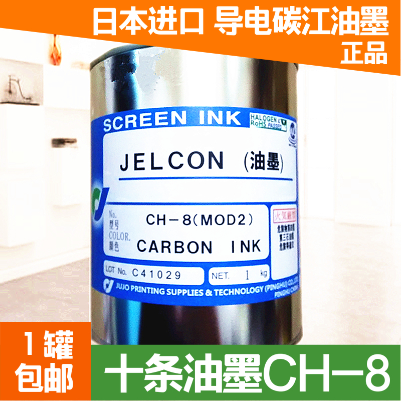 Japan ten ink Conductive ink Conductive carbon paste CH -- 8 conductive carbon Jiang Ink Low resistance carbon